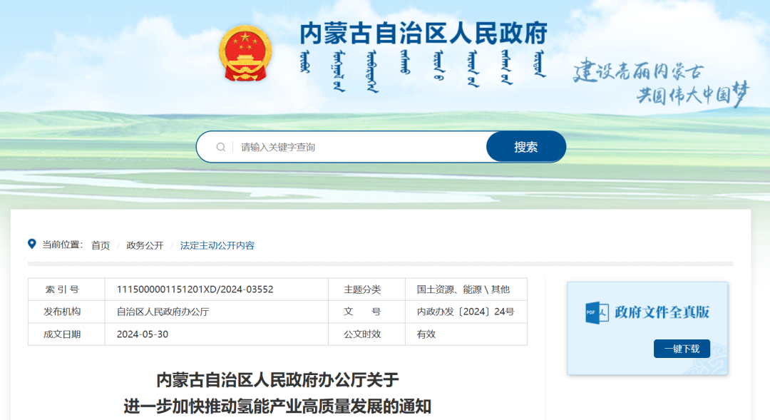 內(nèi)蒙古：支持新能源大基地布局制氫項(xiàng)目，并網(wǎng)型風(fēng)光制氫一體化項(xiàng)目年上網(wǎng)電量不超過(guò)總發(fā)電量20%