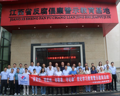 江西院開展“強黨性、明底線、知敬畏、守紀律”黨紀學(xué)習(xí)教育警示教育活動