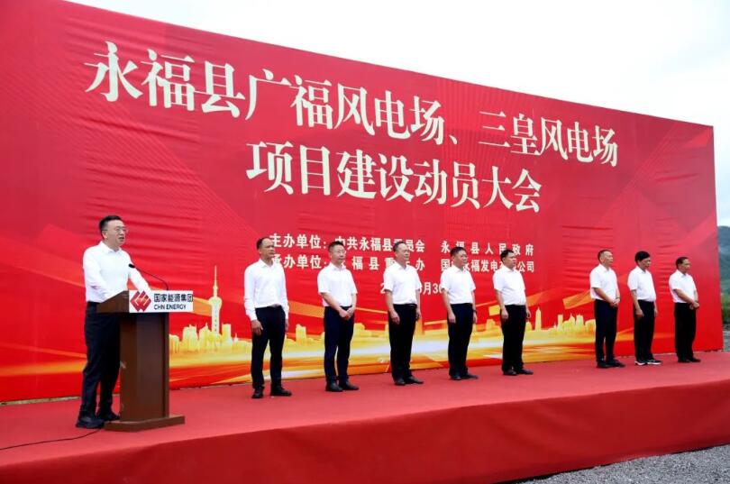 國(guó)家能源集團(tuán)廣西公司永福公司廣福、三皇風(fēng)電場(chǎng)項(xiàng)目開(kāi)工
