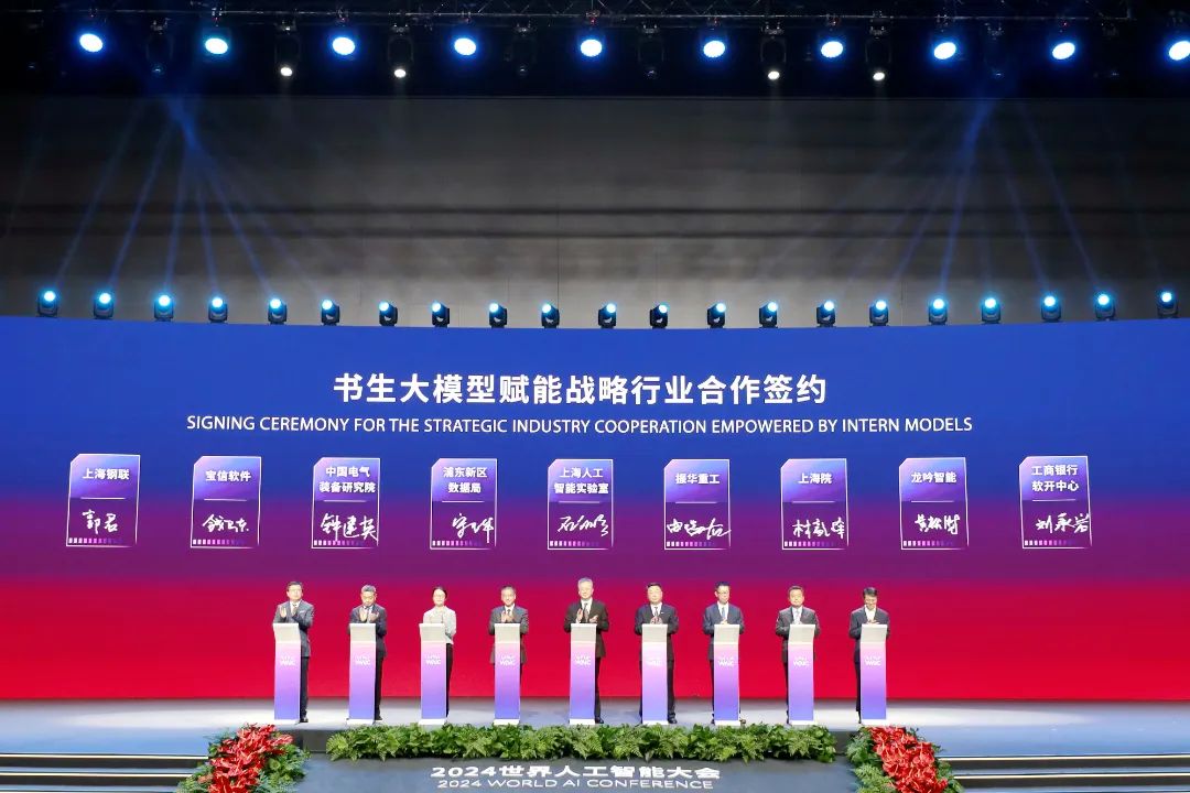 中國電氣裝備在2024世界人工智能大會完成戰(zhàn)略簽約，并斬獲工業(yè)算法賽道金獎!