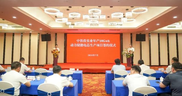 中鐵投實業(yè)，10GWh動力儲能電芯工廠簽約