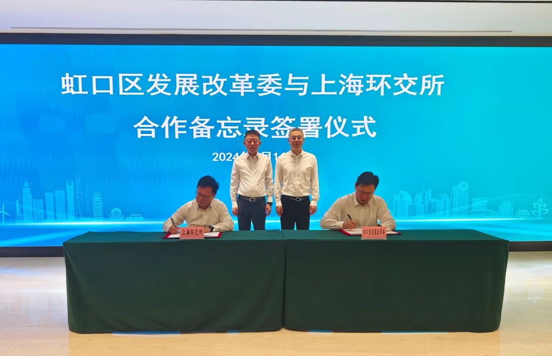 助推區(qū)域綠色低碳服務高質(zhì)量發(fā)展，這個合作備忘錄簽署