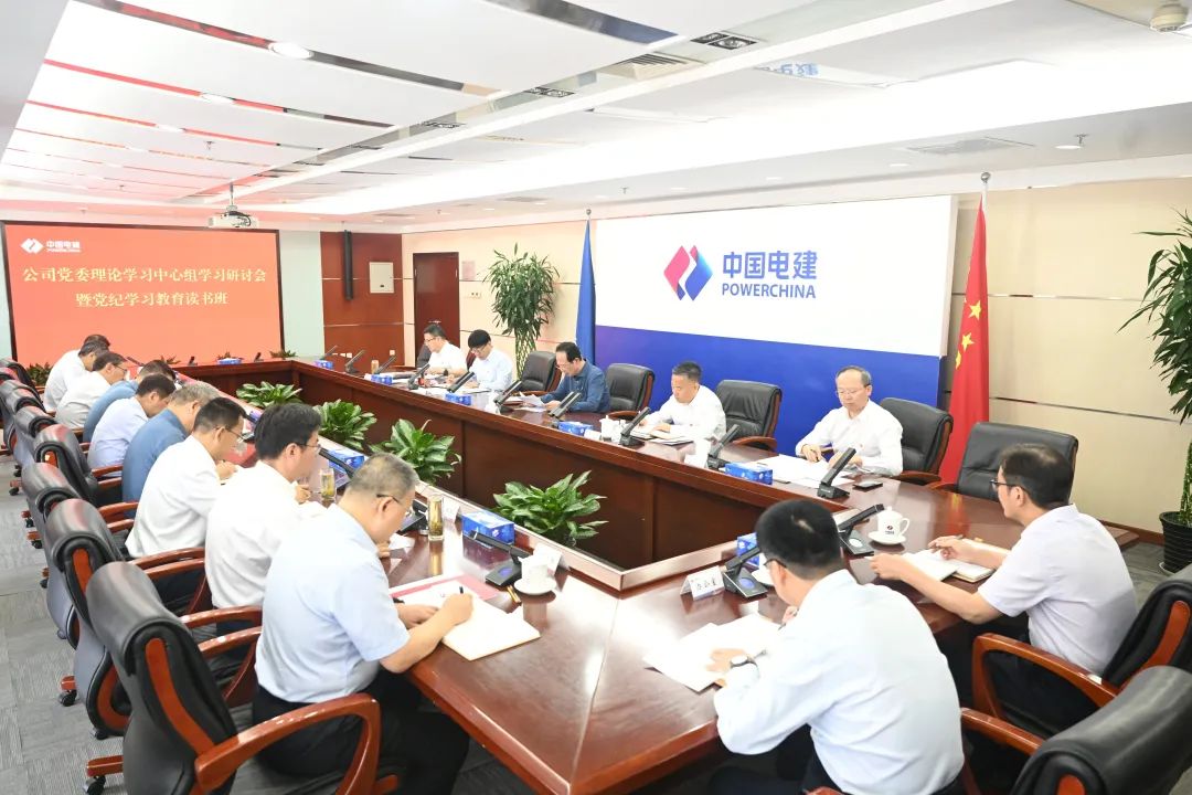 中國電建高標準 嚴要求 實舉措 推動黨紀學習教育見行見效