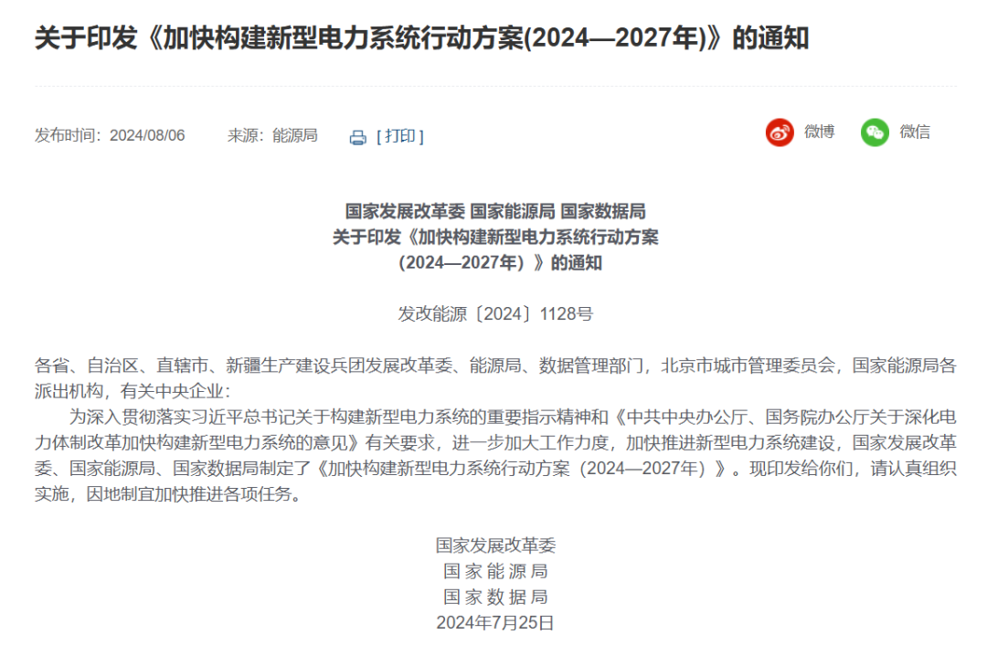 三部委：優(yōu)選一批“沙戈荒”大基地，有效降低配套煤電比例，實現(xiàn)高比例或純新能源外送