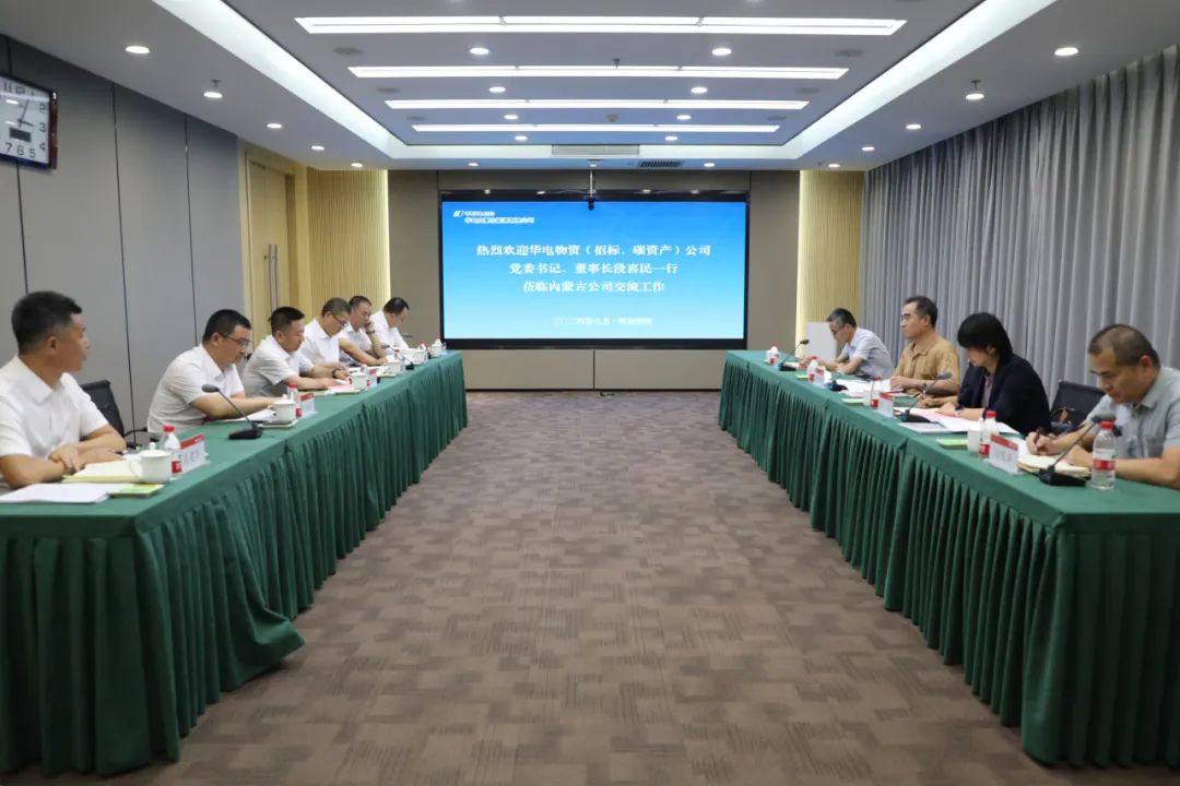 華電內(nèi)蒙古公司黨委書記、董事長那仁滿都拉、總經(jīng)理文奇會見華電物資公司黨委書記、董事長段喜民