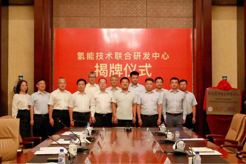 中國能建+北京大學！氫能技術聯(lián)合研發(fā)中心成立