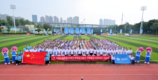 水電五局慶祝新中國(guó)成立75周年、公司成立70周年職工運(yùn)動(dòng)會(huì)鳴金