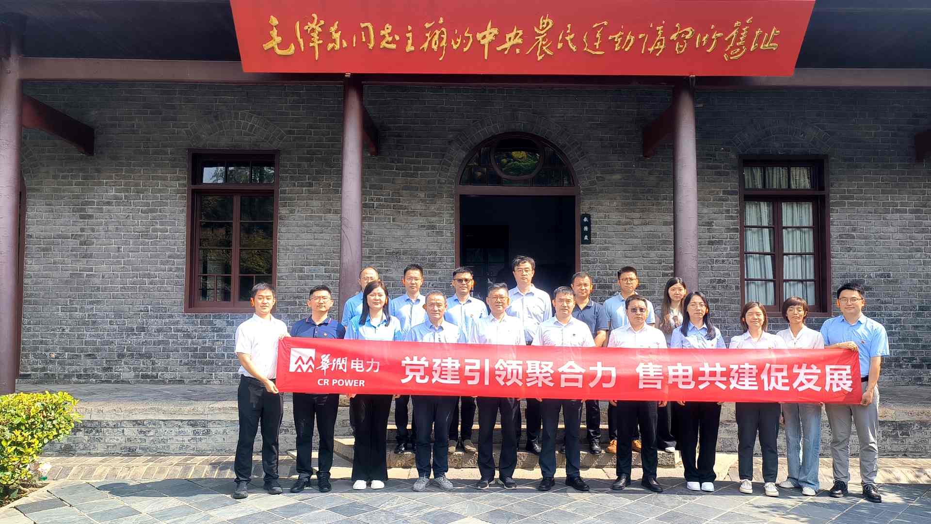 華潤電力湖北售電公司聯(lián)合廣東、山東售電黨支部開展主題黨日活動(dòng)