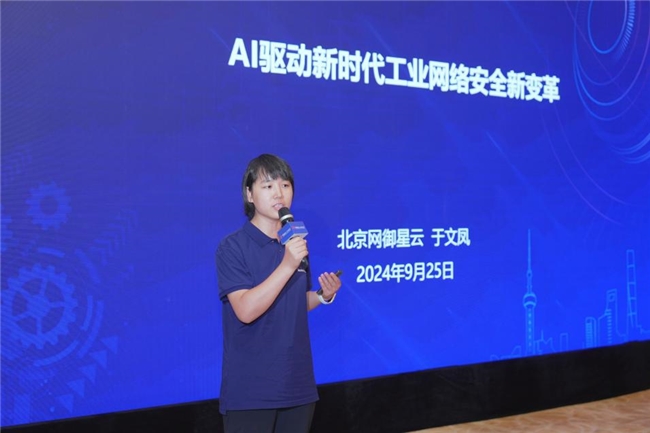 網(wǎng)御星云亮相“工博會”，以 AI新技術(shù)助力工業(yè)網(wǎng)絡安全“提智向新”