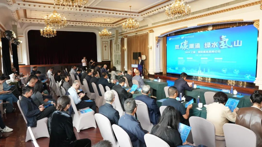 2024上?！H氫能高峰論壇盛大啟幕，推動氫能產(chǎn)業(yè)生態(tài)可持續(xù)發(fā)展