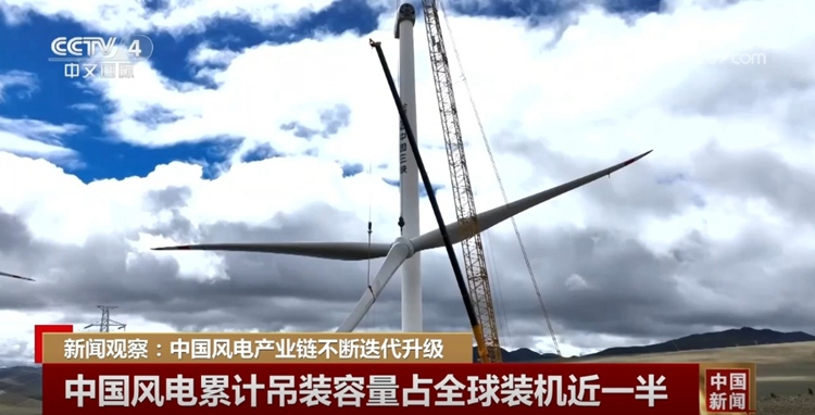 中國風電產(chǎn)業(yè)向“綠”而行、向“鏈”而興 持續(xù)迭代升級發(fā)展壯大