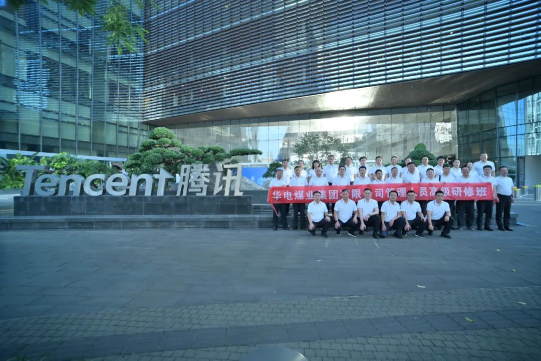 華電煤業(yè)管理人員高級(jí)研修班參訪(fǎng)學(xué)習(xí)