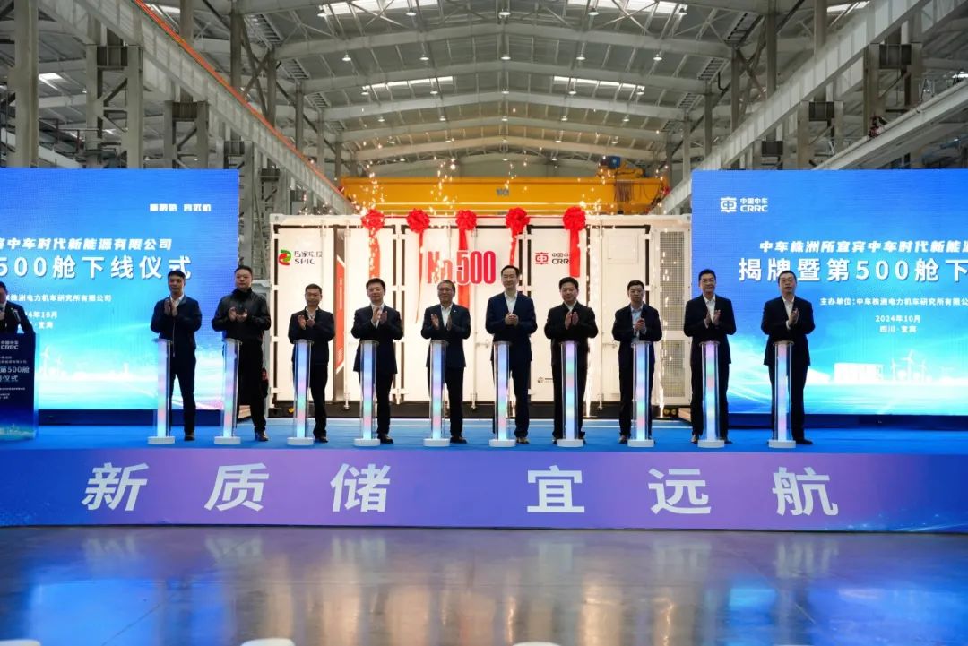 中車(chē)株洲所儲(chǔ)能大基地首次落戶(hù)四川，新基地第500臺(tái)儲(chǔ)能直流艙成功下線!