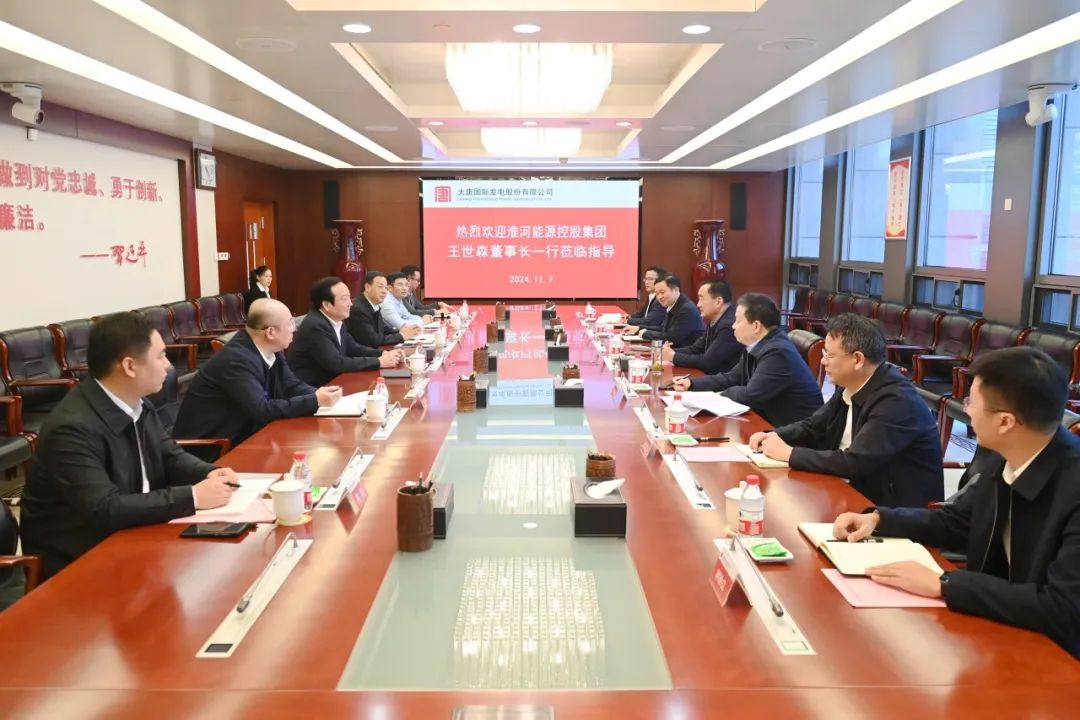 大唐國(guó)際黨委書記、董事長(zhǎng)李凱會(huì)見淮河能源控股集團(tuán)黨委書記、董事長(zhǎng)王世森