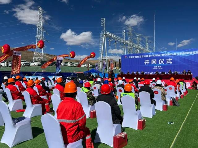 全球海拔最高、區(qū)內(nèi)裝機容量最大的獨立構(gòu)網(wǎng)型儲能項目正式并網(wǎng)