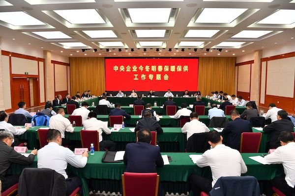 發(fā)力保暖保供，國資央企在行動