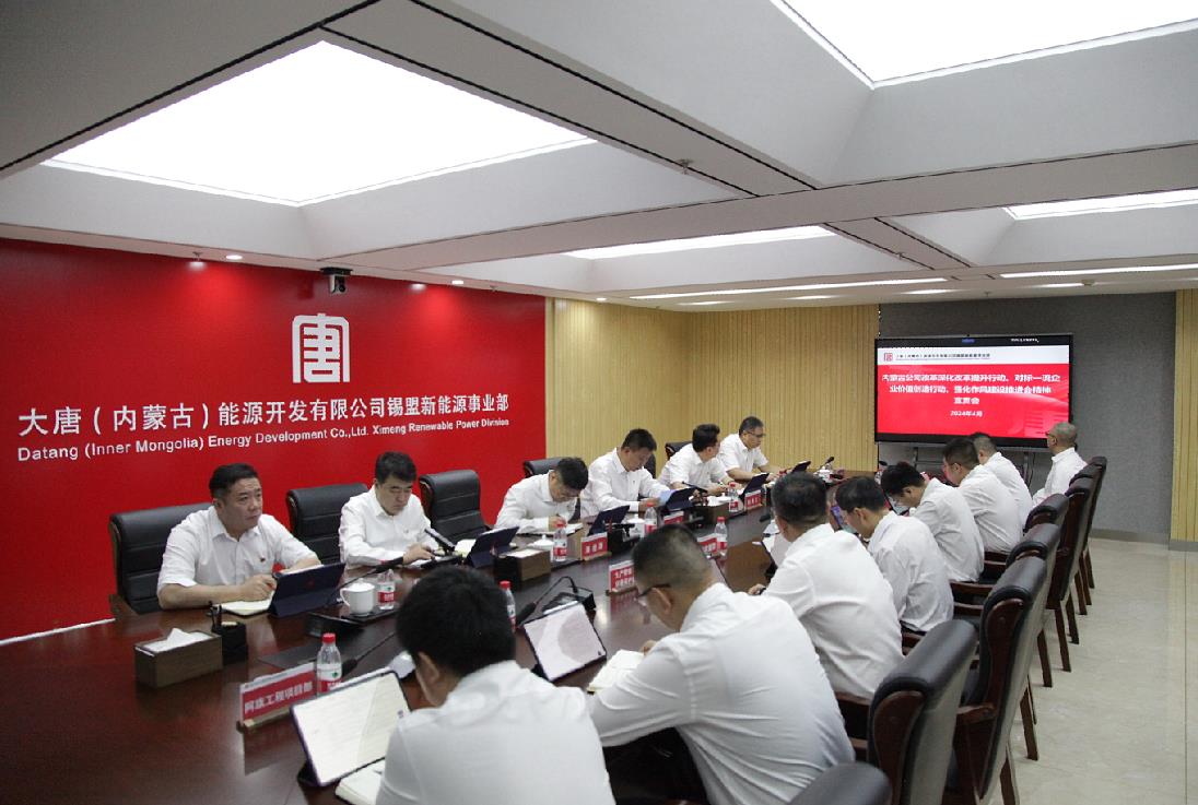 大唐錫盟新能源事業(yè)部召開內(nèi)蒙古公司改革深化提升行動(dòng)、對(duì)標(biāo)一流企業(yè)價(jià)值創(chuàng)造行動(dòng)、強(qiáng)化作風(fēng)建設(shè)會(huì)議精神宣貫會(huì)