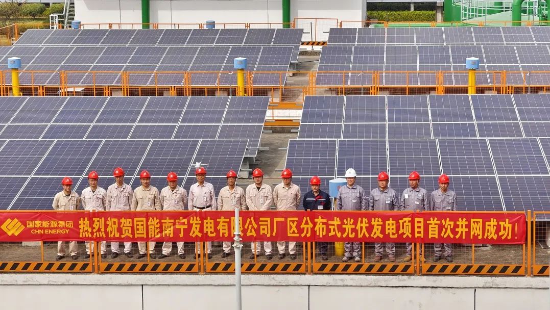 國家能源集團廣西南寧公司廠區(qū)光伏項目首批并網成功