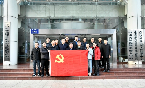 華中院與河南省能源規(guī)劃建設局開展基層黨支部聯建共創(chuàng)主題黨日活動