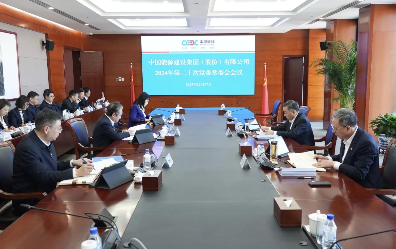 中國(guó)能建黨委集中學(xué)習(xí)習(xí)近平總書記近期有關(guān)重要講話、重要指示批示精神