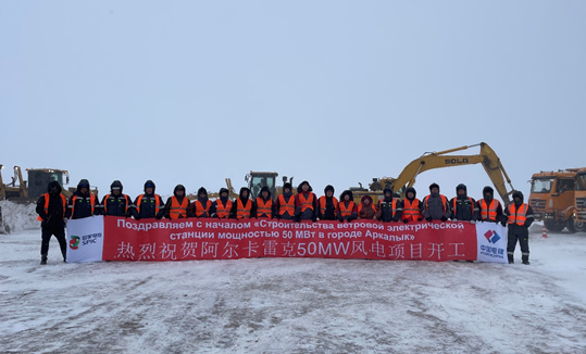哈薩克斯坦阿爾卡雷克50兆瓦風(fēng)電項目開工