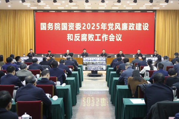 國務院國資委黨委召開黨風廉政建設和反腐敗工作會議
