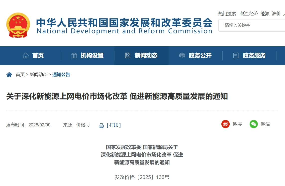 新能源入市規(guī)則正式發(fā)布?。ǜ浇庾x）