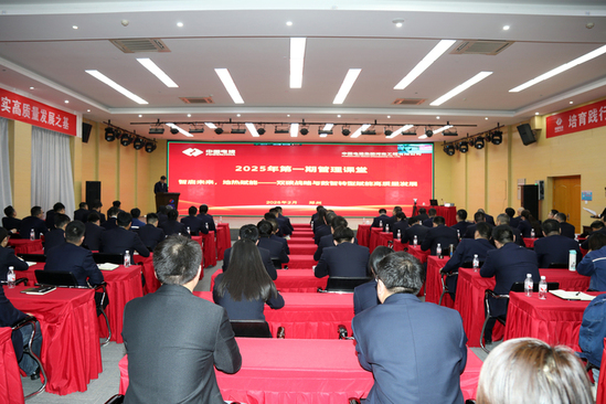 河南工程公司“開(kāi)年第一課”錨定地?zé)?、智啟未?lái)