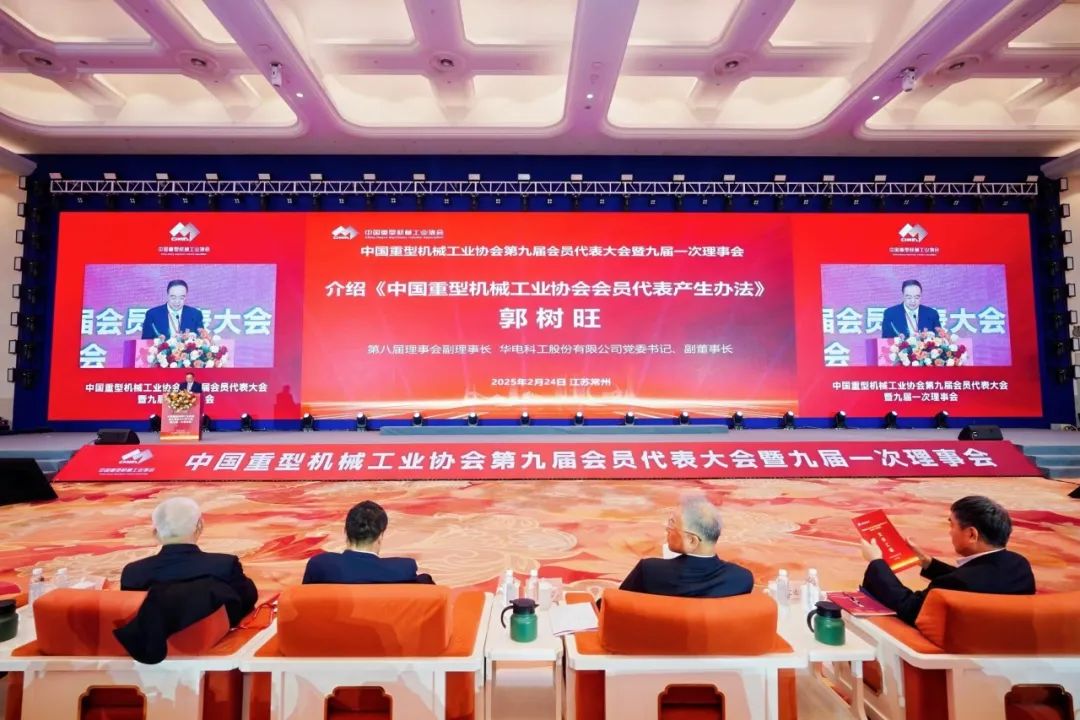 華電科工黨委書記、副董事長郭樹旺當(dāng)選中國重型機械工業(yè)協(xié)會副會長