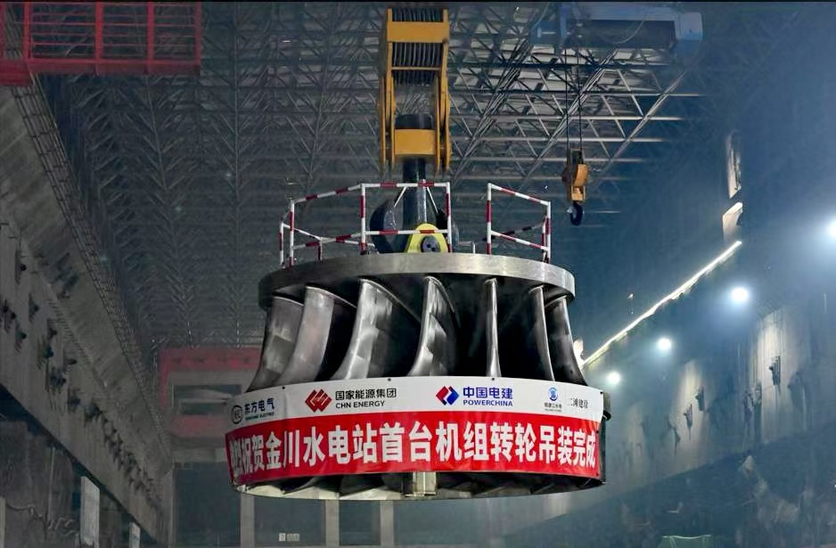 大渡河金川水電站首臺機組轉(zhuǎn)輪吊裝圓滿完成