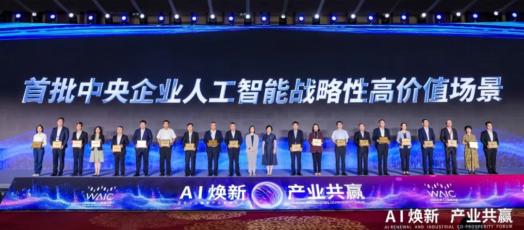 世界人工智能大會，中核集團有這些大動作!