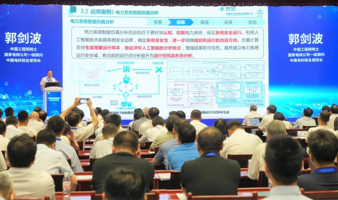 中國電科院能源電力科技論壇暨能源信息學術研討會在京舉行