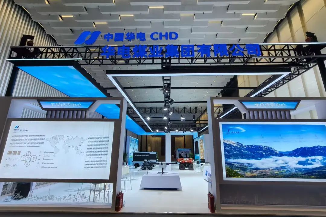 華電煤業(yè)參展第二屆中國數字能源產業(yè)博覽會
