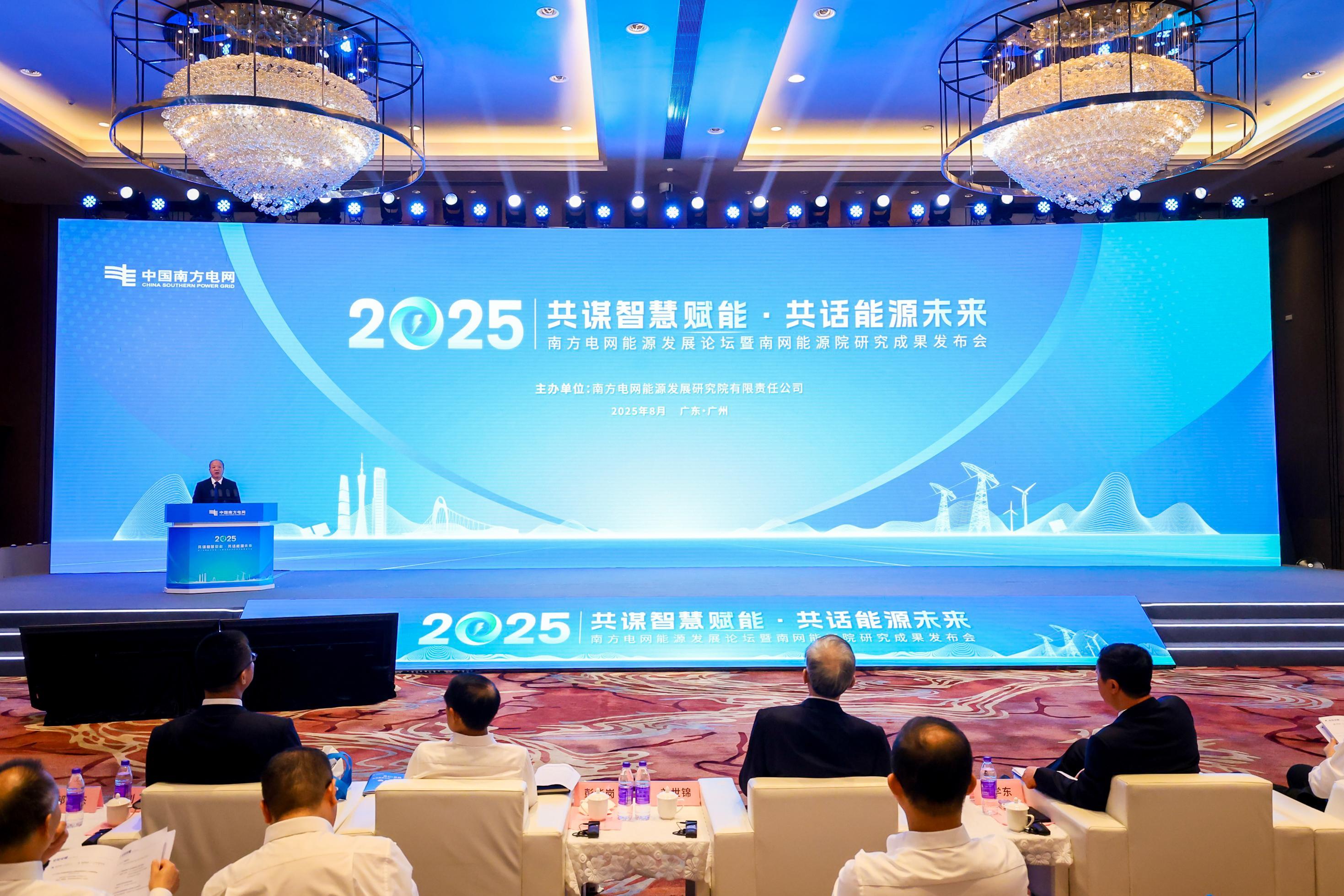 探討未來(lái)能源轉(zhuǎn)型 2025年南方電網(wǎng)能源發(fā)展論壇在穗舉行