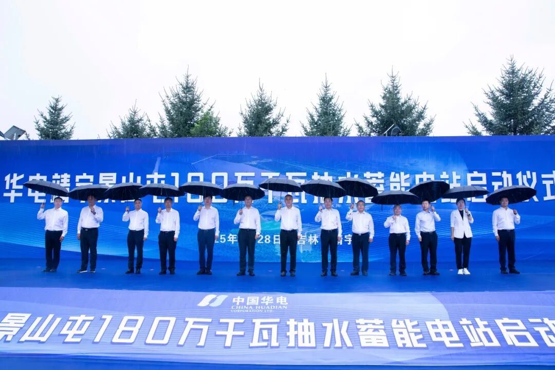 華電吉林180萬千瓦抽水蓄能電站工程建設正式啟動