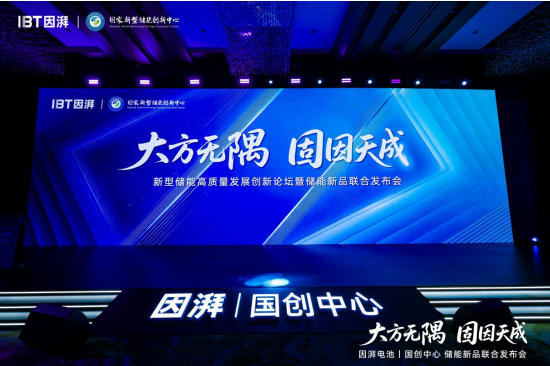 因湃電池在行業(yè)首發(fā)587Ah半固態(tài)儲(chǔ)能大電芯，以6.5GWh產(chǎn)線打造行業(yè)半固態(tài)量產(chǎn)標(biāo)桿